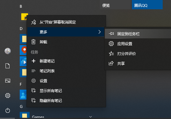 Win10系統自帶的備忘錄在哪打開？Win10備忘錄怎么固定在桌面？