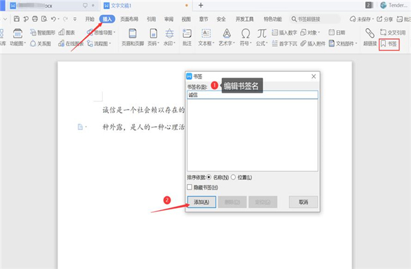 Word里如何設置書簽超鏈接