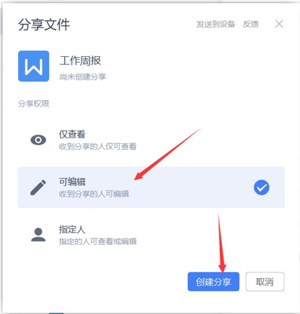 WPS如何使用云文檔進行協同辦公