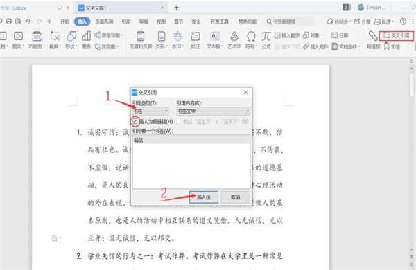 Word里如何設置書簽超鏈接