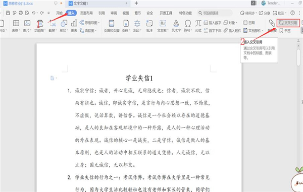 Word里如何設置書簽超鏈接