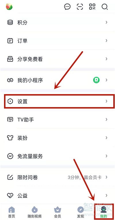 愛奇藝禁止接收泡泡通知怎么設置