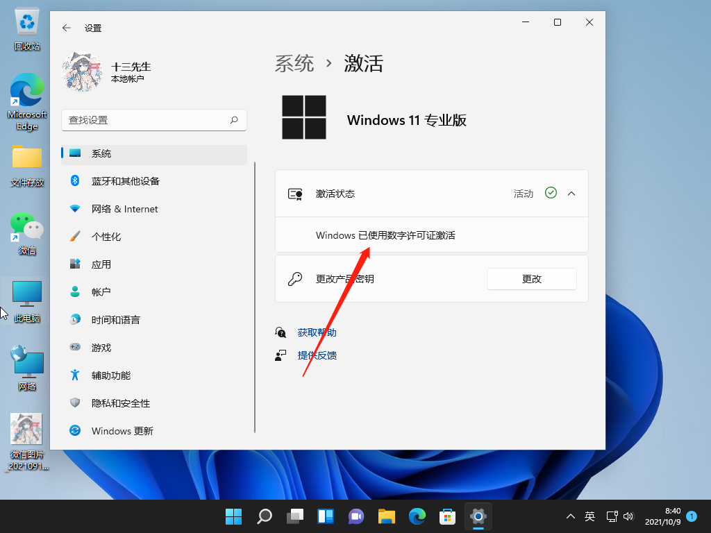 Win11系統怎么激活 Win11系統激活教程