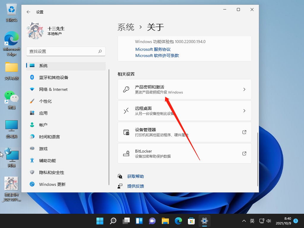 Win11系統怎么激活 Win11系統激活教程