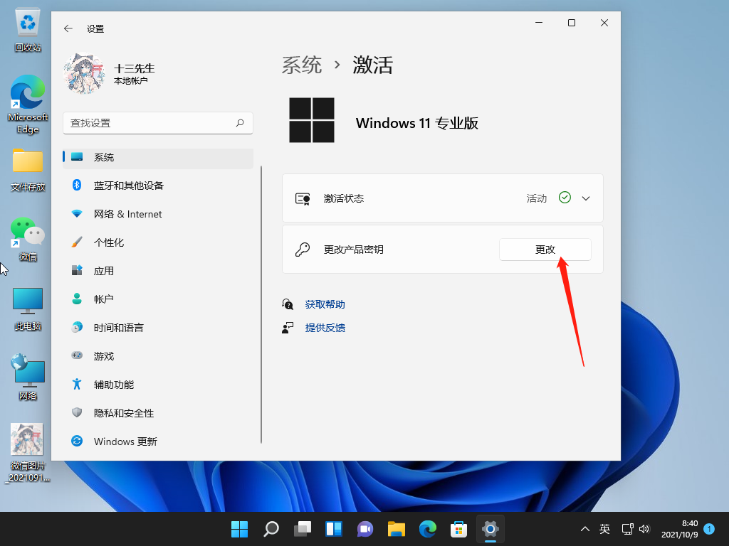 Win11系統怎么激活 Win11系統激活教程