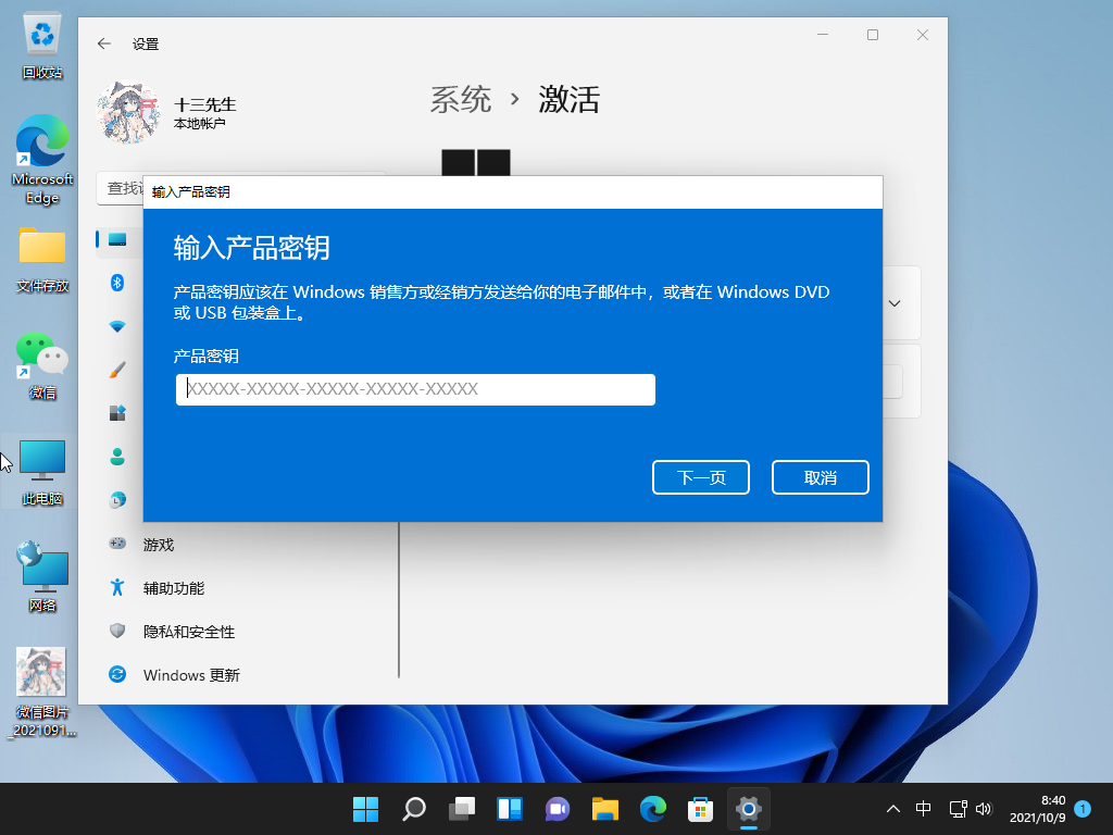 Win11系統怎么激活 Win11系統激活教程