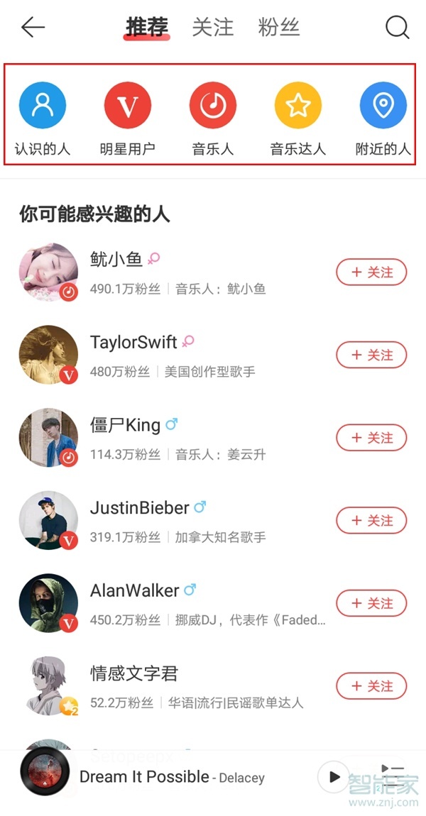 網易云音樂怎么加好友