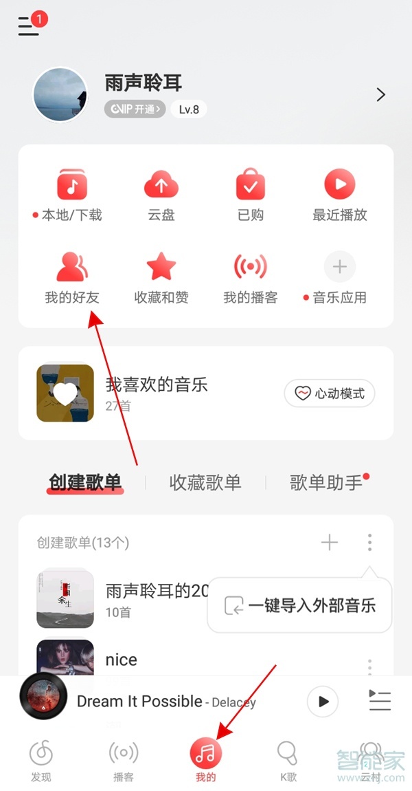 網易云音樂怎么加好友