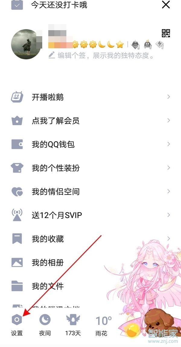 怎么設置自己喜歡的qq消息提示音
