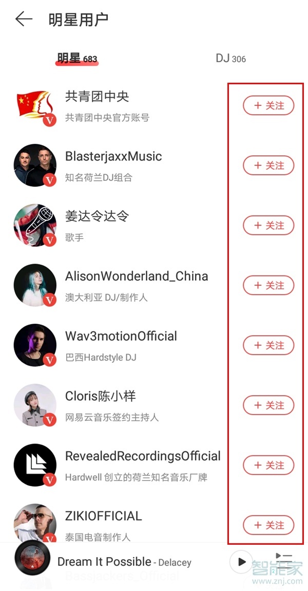 網易云音樂怎么加好友