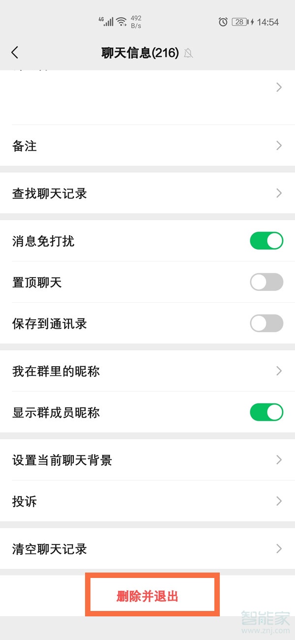 微信怎么設置拒絕加入群聊