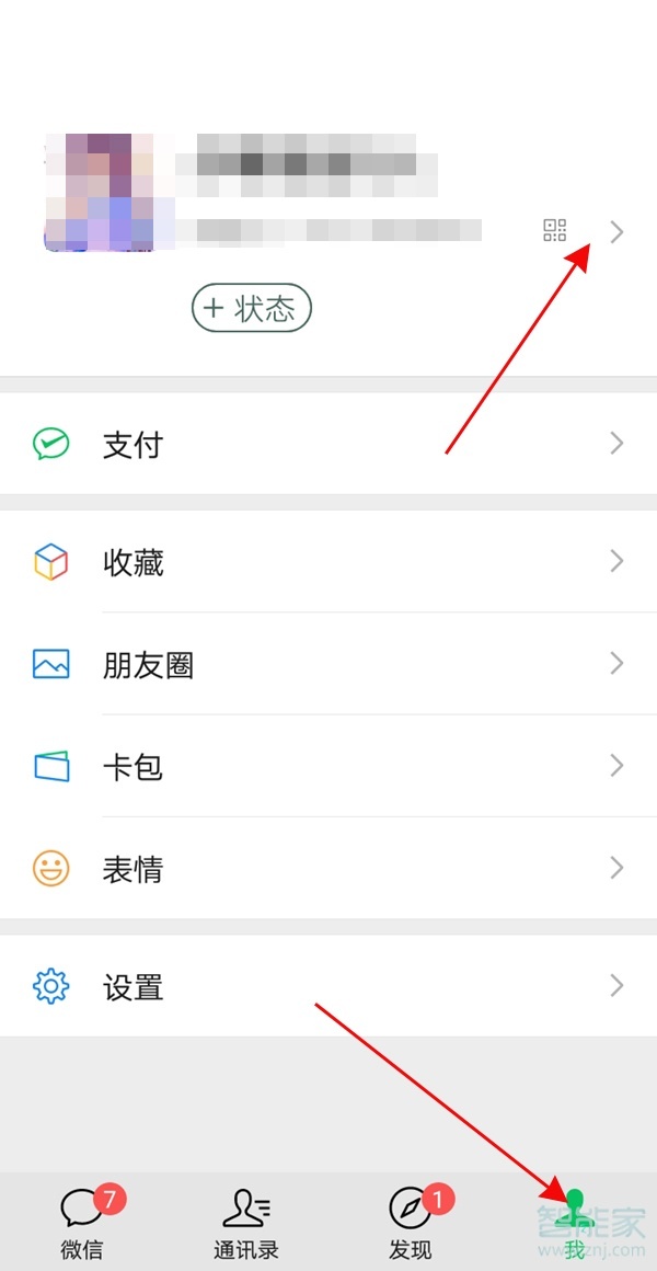 微信拍一拍后綴怎么設置