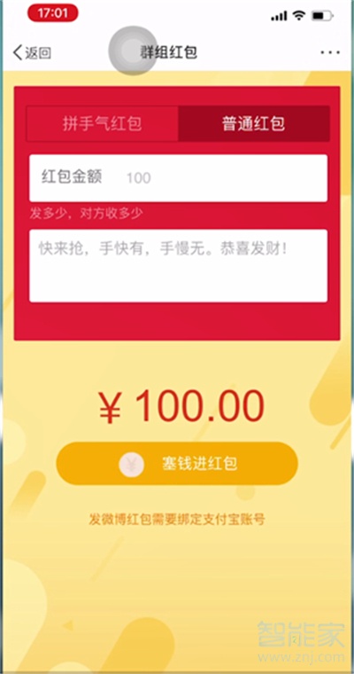 微博私信紅包多久退回