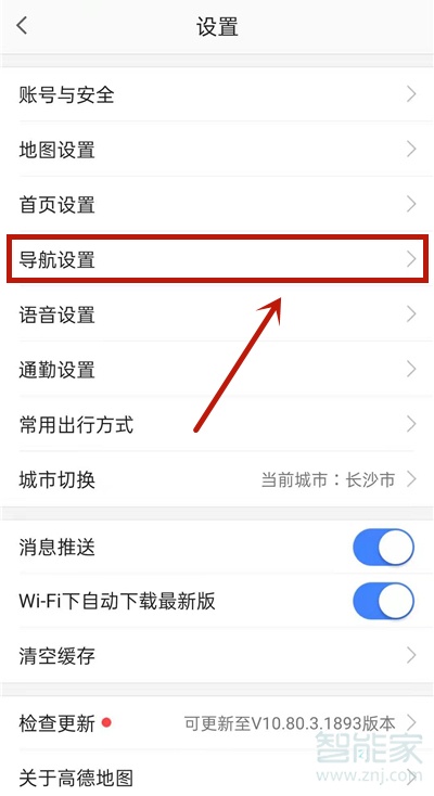高德地圖怎么開啟離線導航優先