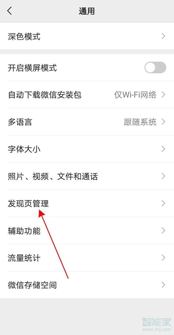 怎么關閉微信視頻號