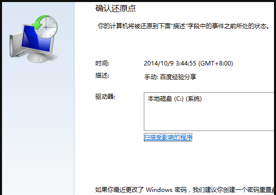 Win7電腦怎么一鍵還原系統？Win7一鍵還原系統的方法
