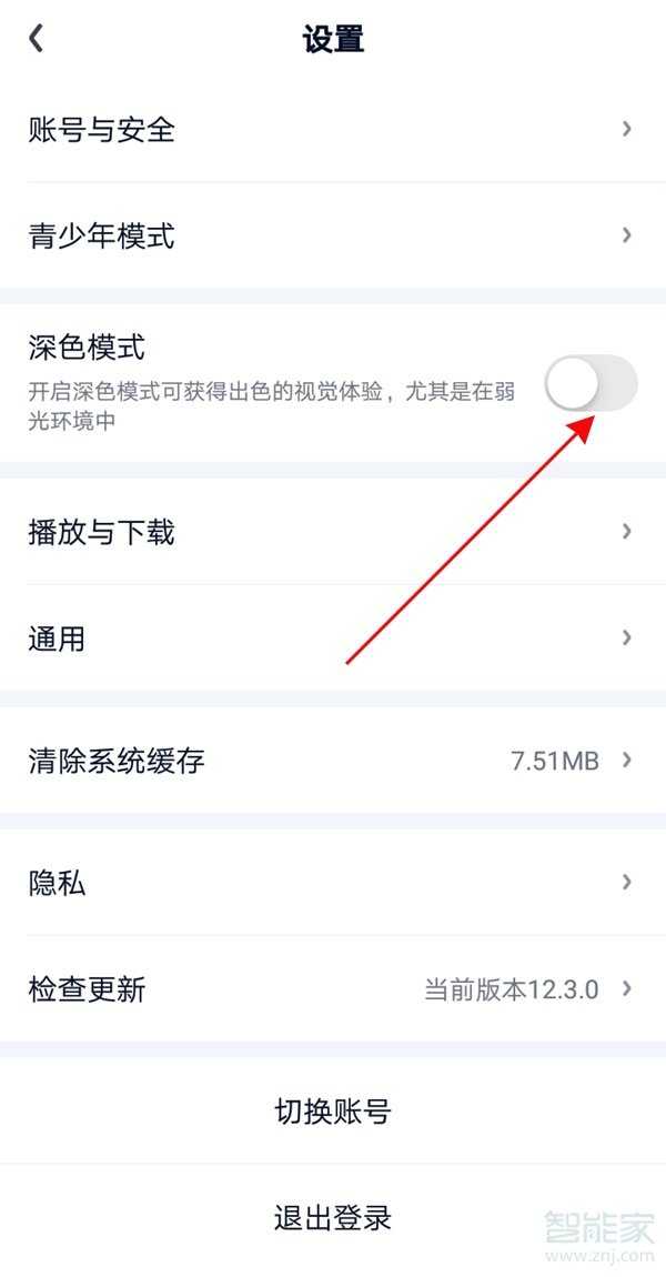 怎樣設置愛奇藝的深色模式