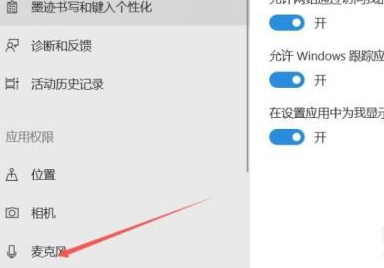 Win11正式版怎么打開麥克風?Win11正式版麥克風打開方法