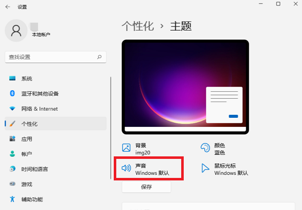 Win11系統開機音樂怎么設置？Windows11系統開機音樂更換教程