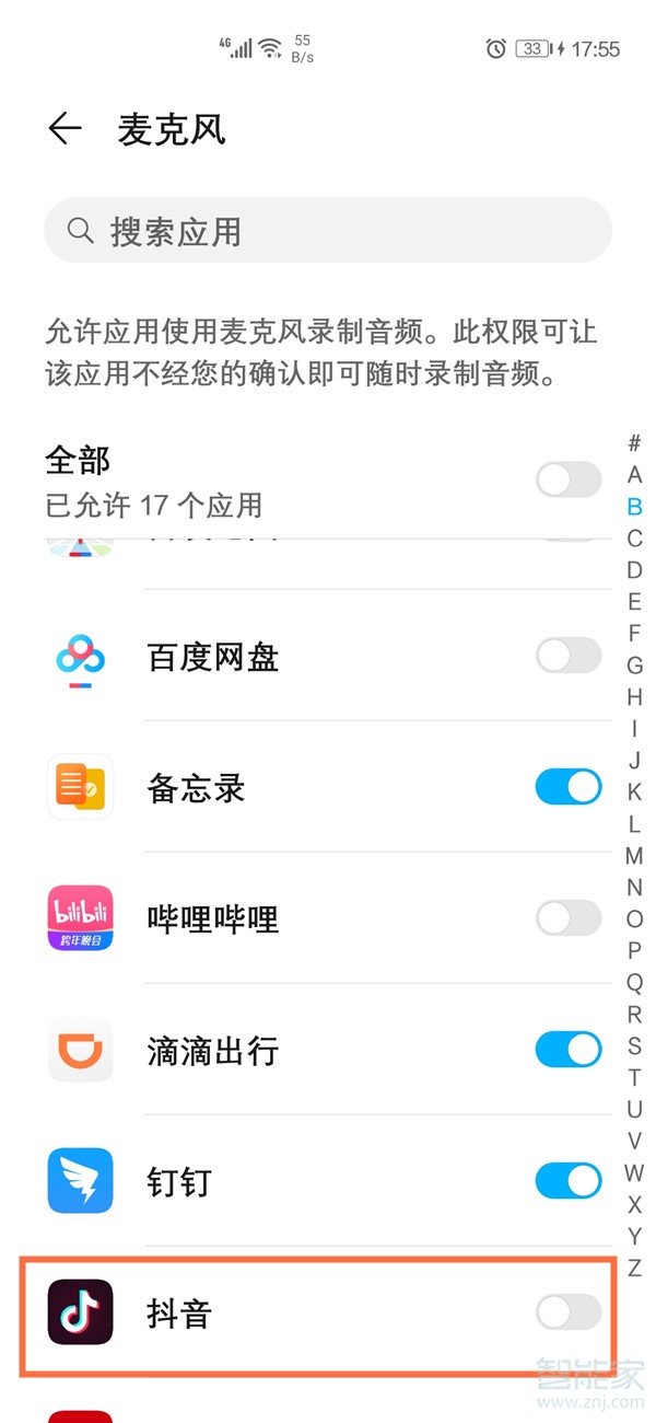 華為抖音合拍怎么打開麥克風
