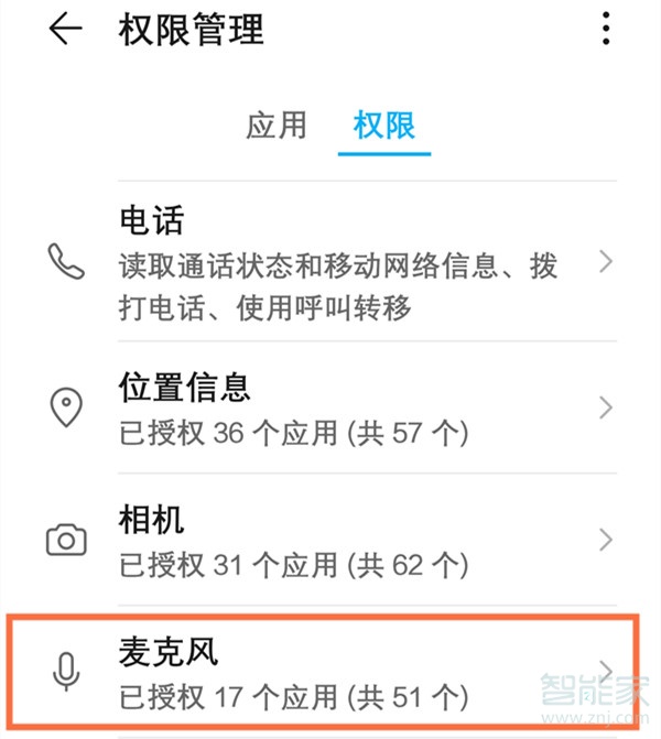 華為抖音合拍怎么打開麥克風