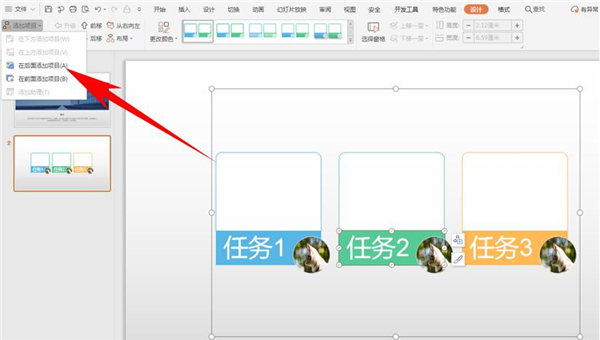 PPT中的智能圖形功能如何使用