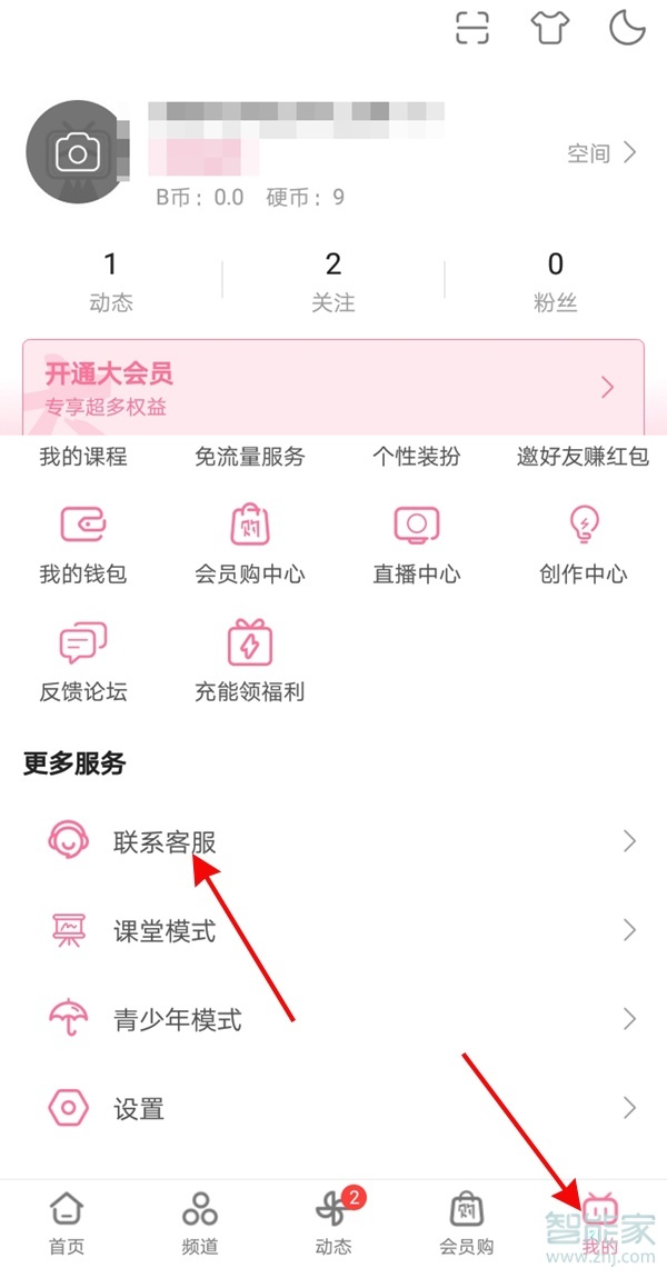 b站怎么解綁手機號碼