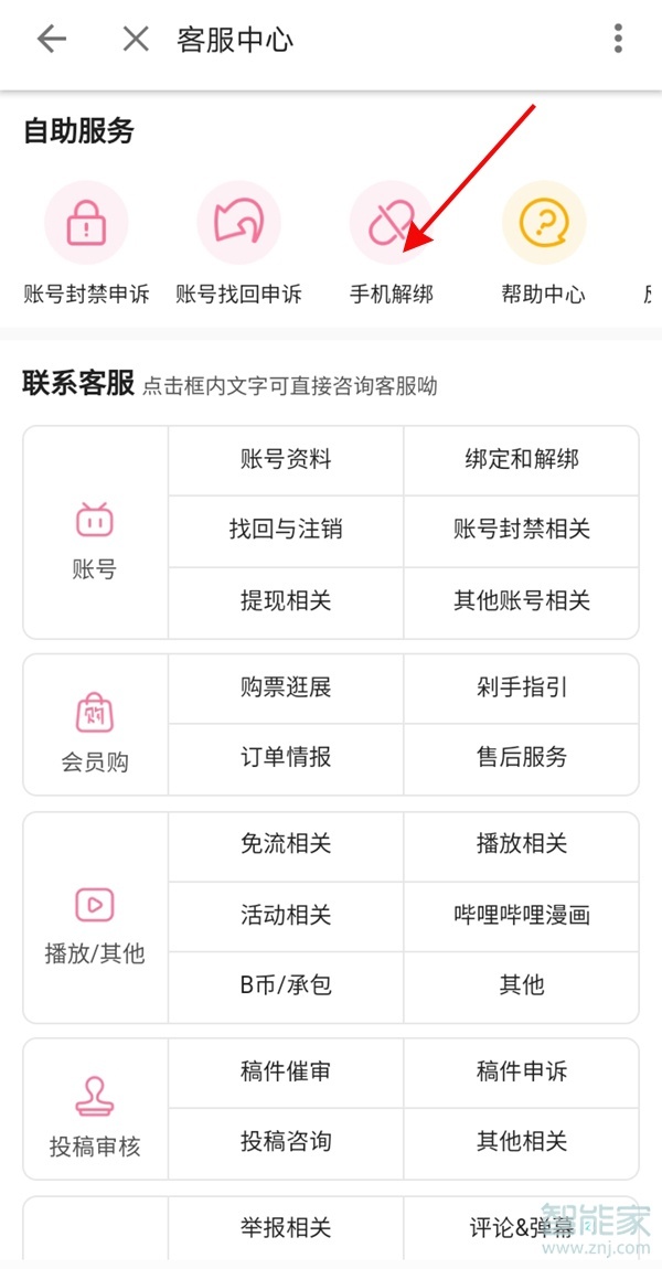 b站怎么解綁手機號碼