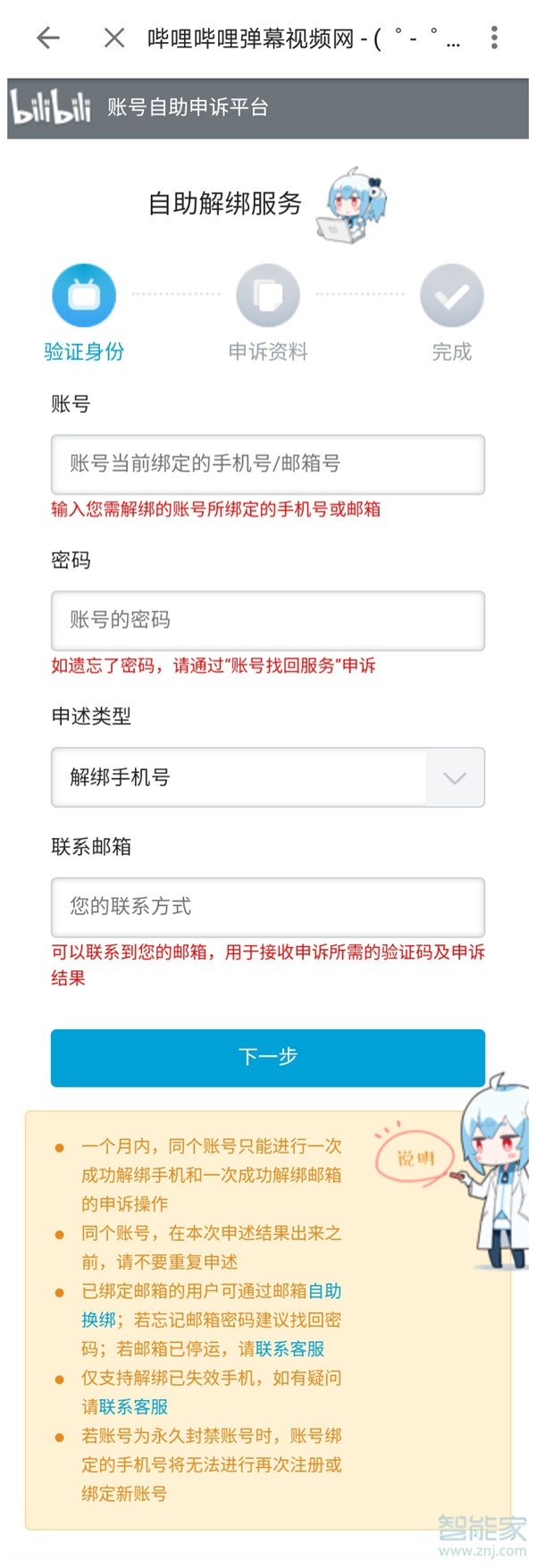 b站怎么解綁手機號碼