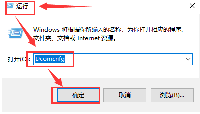 Win10如何更改dcom屬性？Win10更改dcom屬性的方法