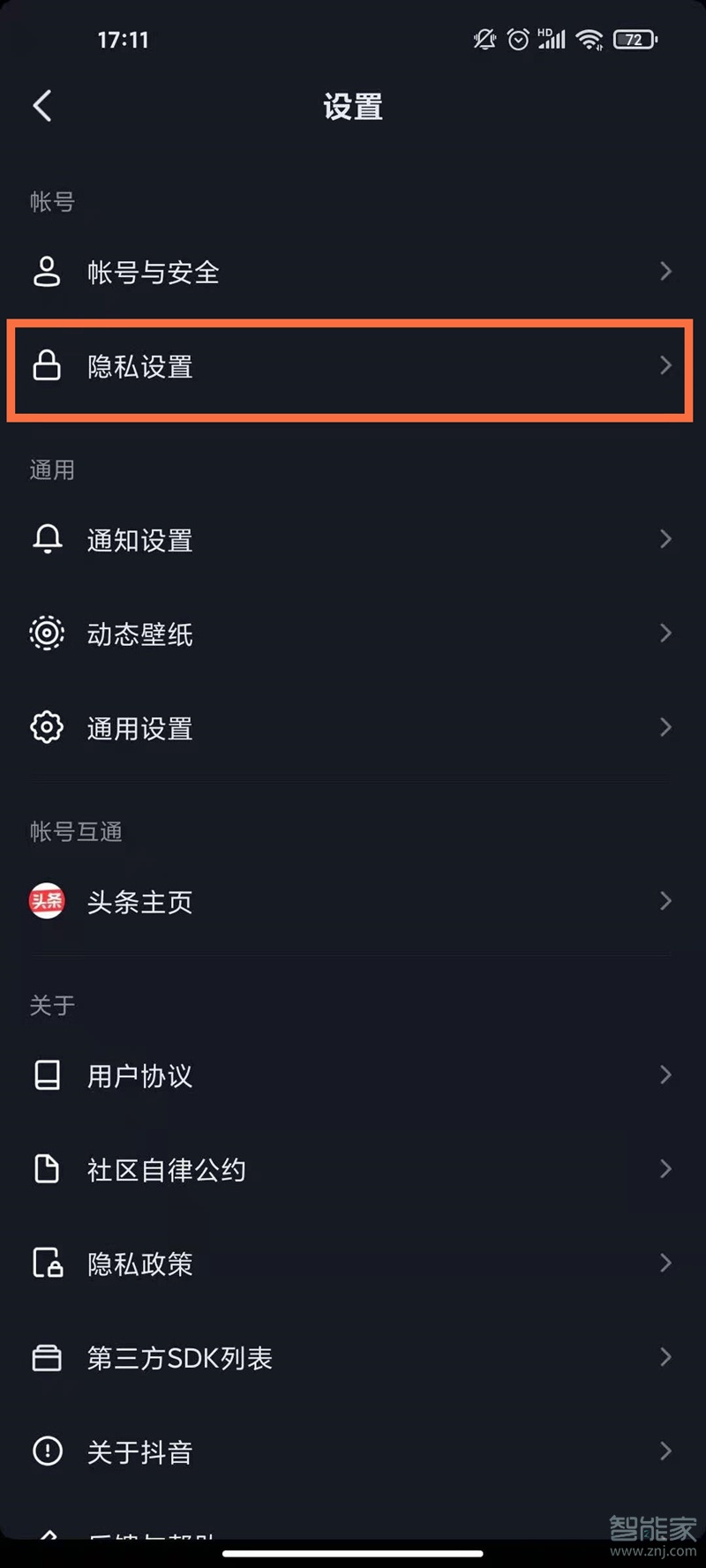 抖音怎么不讓通訊錄好友看見自己