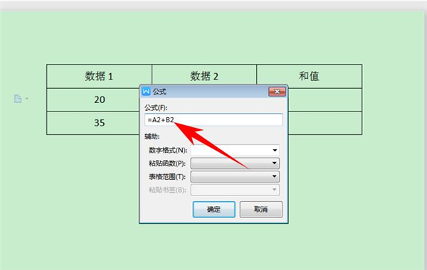 Word中如何進行加減乘除計算
