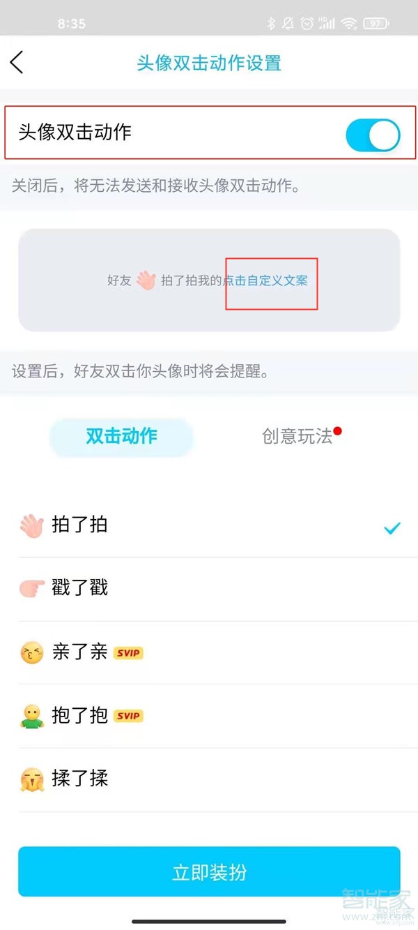 qq怎么設置戳一戳內容