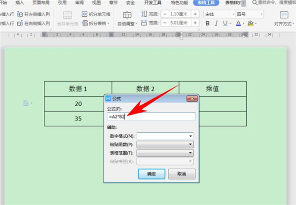 Word中如何進行加減乘除計算