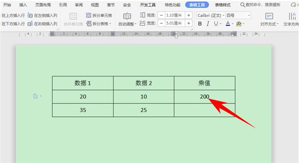 Word中如何進行加減乘除計算