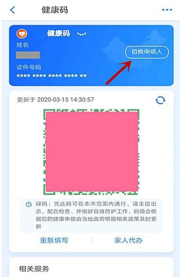 支付寶健康碼怎么切換孩子的