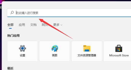 Win11搜索位置在哪里？Win11搜索位置詳細介紹