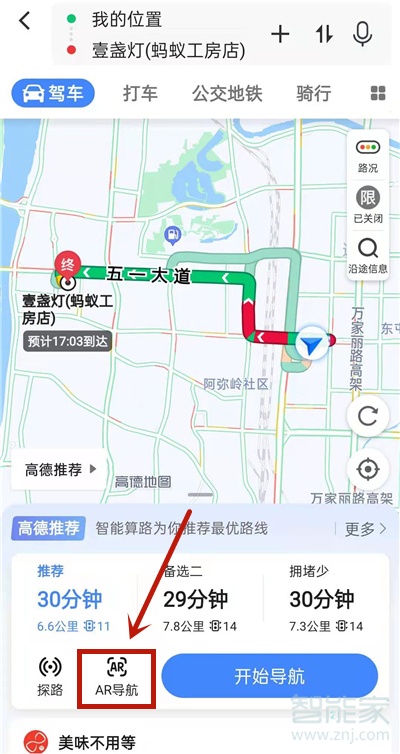高德地圖怎么開啟AR導航