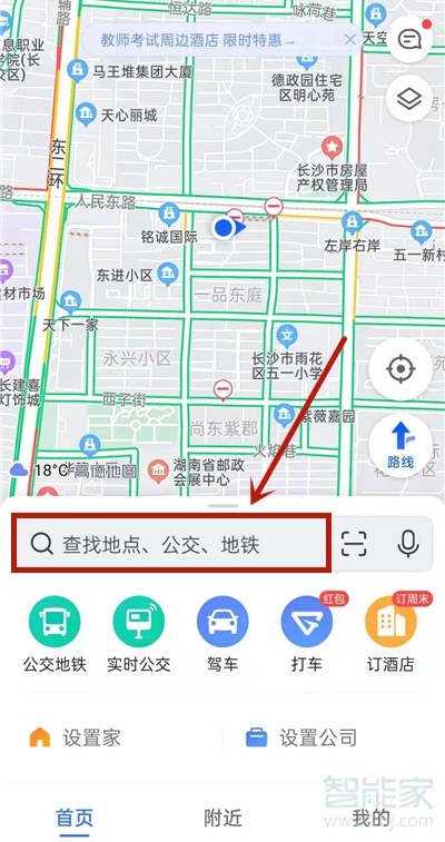 高德地圖怎么開啟AR導航