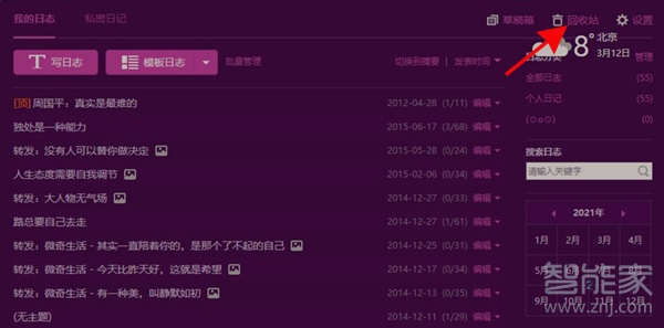qq空間怎么恢復刪除的說說