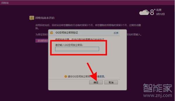 qq空間怎么恢復刪除的說說