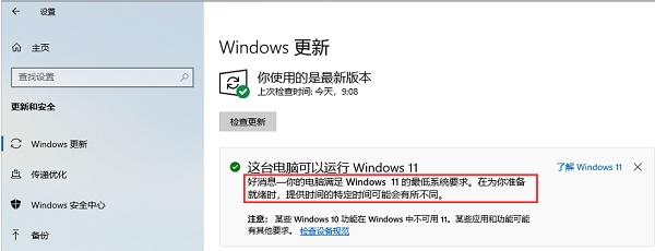 現在要不要升級Win11？現在要不要升級Win11詳細介紹