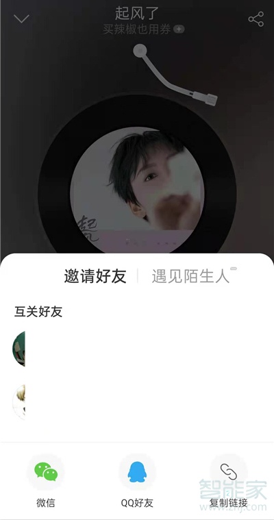網(wǎng)易云怎么看和別人一起聽歌記錄