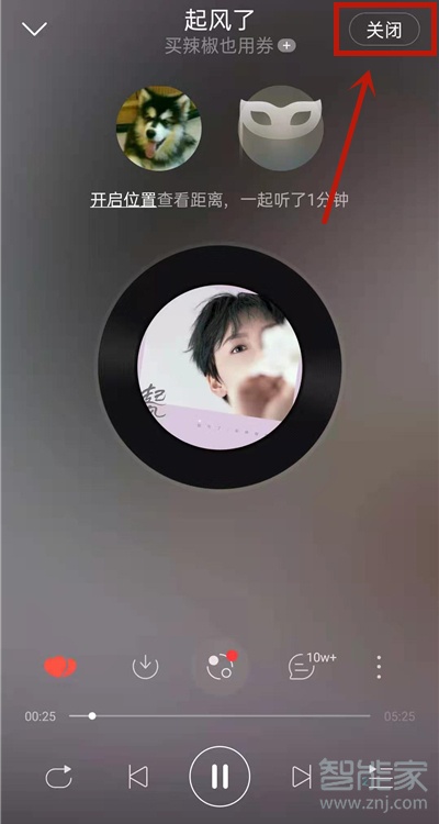 網(wǎng)易云怎么看和別人一起聽歌記錄