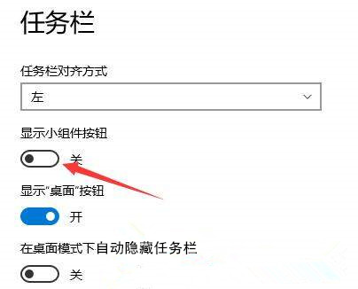 Win11如何徹底禁用或刪除小組件?禁用或刪除小組件的2種方法