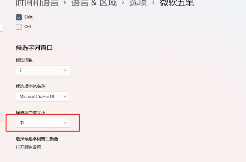 Win11如何設置輸入法候選字體大小？輸入法候選字體設置教程