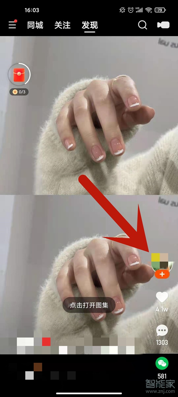 快手怎么看別人的點贊