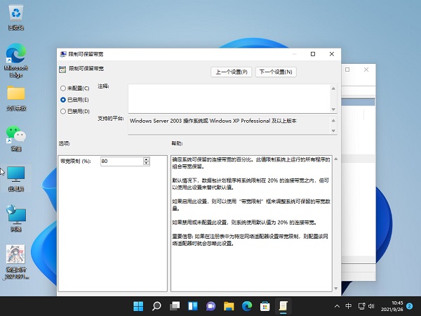 Win11網速慢怎么辦?Windows11解除帶寬限制的教程