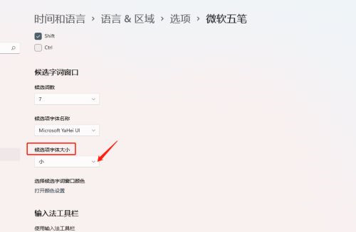 Win11如何設置輸入法候選字體大小？輸入法候選字體設置教程