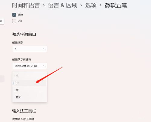 Win11如何設置輸入法候選字體大小？輸入法候選字體設置教程